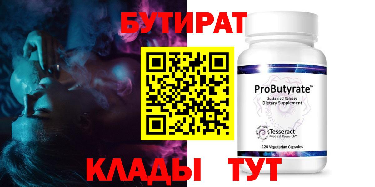 БУТИРАТ GHB Лесной