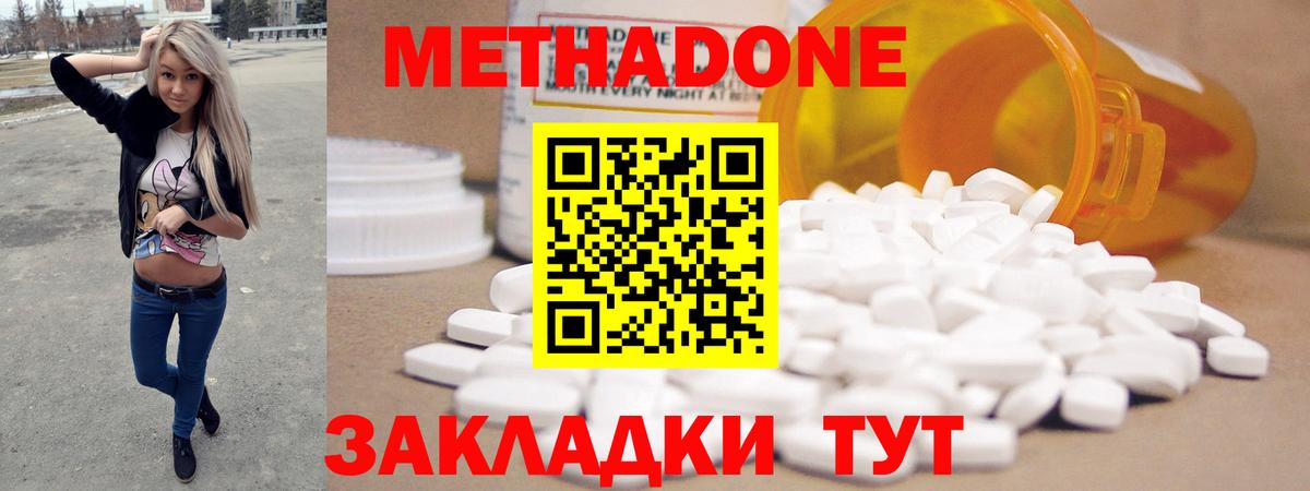 МЕТАДОН methadone  Метадон мёд  Лесной  Вход с VPN 