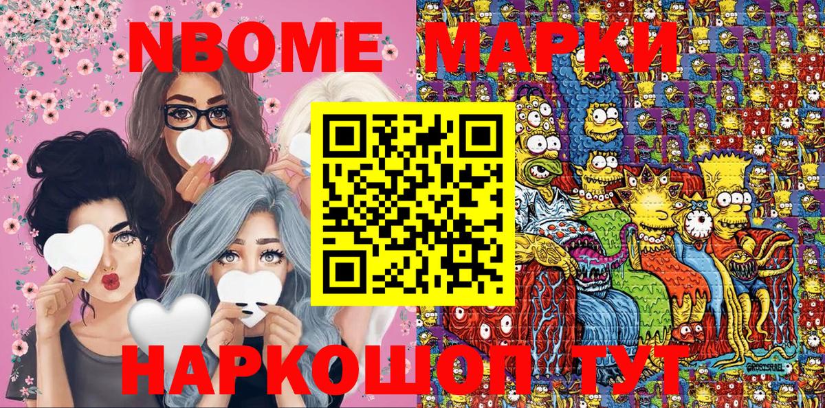 Марки NBOMe 1,5мг Лесной